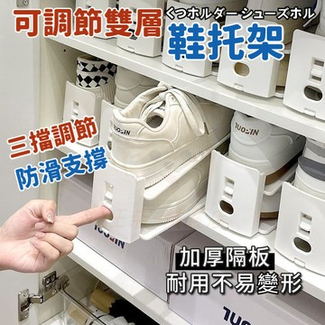桃園有貨 雙層鞋架 可調式鞋架 鞋子收納 鞋子置物架 可調式鞋托架 加厚款 日式鞋架 鞋櫃鞋子收納架節省空間 居家好物