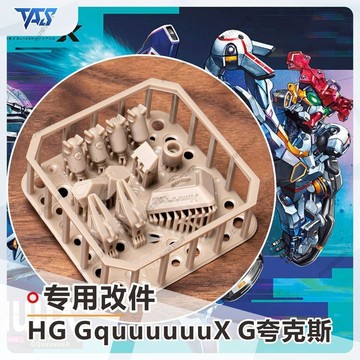 【台灣出貨】✨限時下殺 HG GQuuuuuuX G夸克斯 高精度3D打印改件鋼彈補品增補 GK改件 模型改件 鋼彈補件