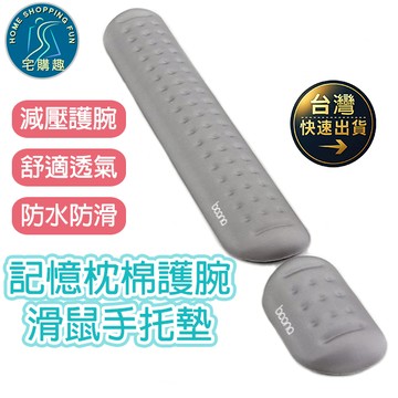 護腕減壓鍵盤 PX-10 滑鼠墊 記憶棉護腕墊 防滑 防水 透氣 電競 辦公 手托墊 滑鼠墊