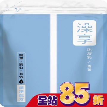 澡享沐浴乳補充包-白茶650g