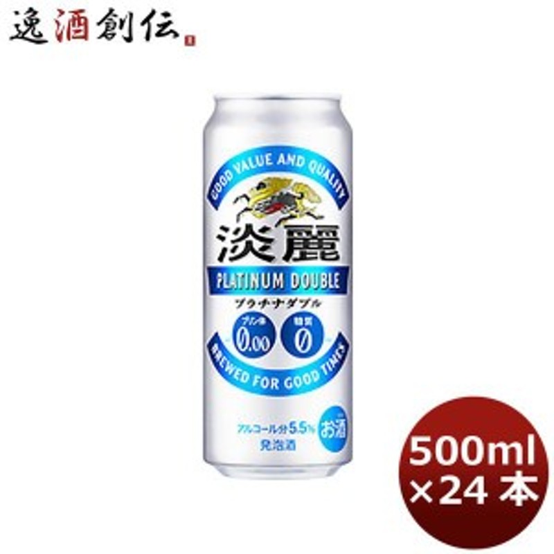 お歳暮 ビール 発泡酒 キリン 淡麗ダブル 500ml 24本 （1ケース） beer ギフト 父親 誕生日 プレゼント  【レビューを書いてポイント+3%】 通販 LINEポイント最大1.0%GET | LINEショッピング