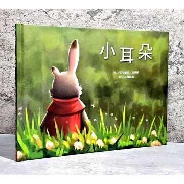 ➤〔特價出清〕暢銷 書況好➤精裝 天下 小耳朵 文/小石強納森、湯婷婷圖/小石強納森