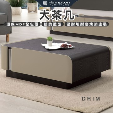 【Hampton 漢汀堡】爾威大茶几