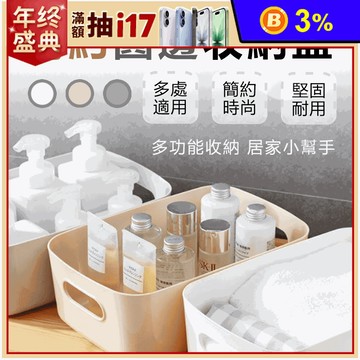 簡約圓邊收納盒 3色3尺寸可選/開放式收納盒