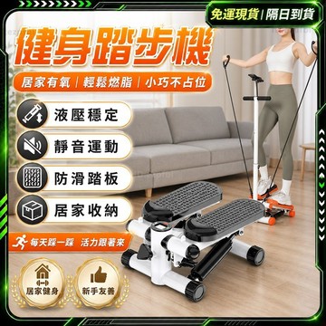 🥇歐曼🥇隔日達 腳踏機 智慧計數 雙液壓腳踏機 登山式踏步機 有氧踏步機 美腿 超慢跑幾 健走機 居家戶外 居家戶外