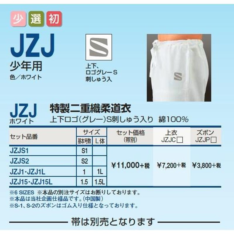 サイズ S1〜1.5L号】九櫻(九桜) 柔道着・柔道衣【JZJ】先鋒 特製二重織