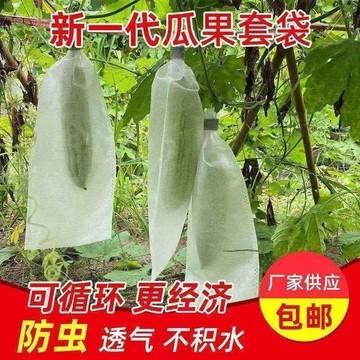 臺灣出🔥🔥無紡布瓜果防蟲網袋套袋苦瓜絲瓜羊角蜜保護袋防針蜂防果蠅專用袋