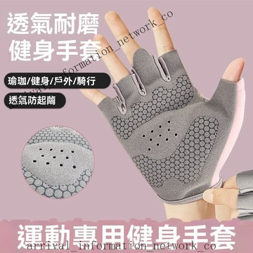 ✨可開發票#健身手套戶外徒步登山手套動感單車騎行單槓壺鈴瑜伽運動手套啞鈴#沐慕生活館
