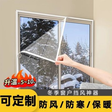 冬季保暖窗簾窗戶保溫膜漏風密封防寒擋風臥室加厚高透隔斷免打孔
