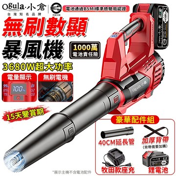 【Ogula小倉】吹葉機 暴風機 鼓風機 落葉吹風機 無刷吹塵機 數顯電量 大功率強力吹水機 超強3檔風量【正品保障】