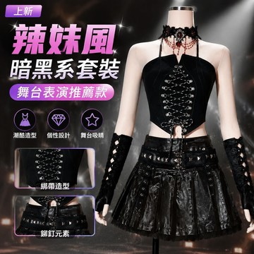 【上新】11-26kpop服裝 爵士演出服 舞台表演服 IVE女團張元英辣妹風暗黑系潮酷套裝爵士舞蹈演出打歌服
