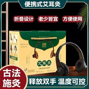 臺灣🚍8H出🉑耳灸儀耳部艾灸盒耳朵艾灸儀器家用艾耳灸老人兒童家用艾灸盒儀器 STJM