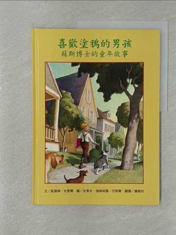 【書寶二手書T1／少年童書_Y8H】喜歡塗鴉的男孩：蘇斯博士的童年故事_凱薩琳．克魯爾