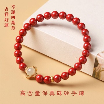 原礦硃砂手鍊手串 高含量帝王砂朱砂手鍊飾品 幸運四葉草手鍊 好運民族風簡約款 女生手鍊手飾（已開光）