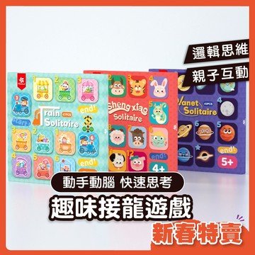 感統教具【英國品牌Pinwheel】接龍遊戲 兒童益智玩具 桌遊 卡牌 親子互動 派對團康活動 啟蒙教學教具