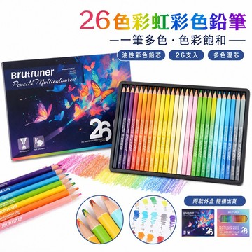 BRUTFUNER 彩虹色鉛筆 色鉛筆 26色 一筆多色 魔術鉛筆 多色混芯 油性色鉛筆 畫筆 手帳 兒童美術 現貨