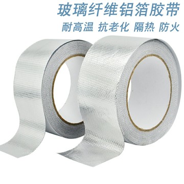 加厚玻纖鋁箔膠帶耐高溫玻纖布防水阻燃油煙機補漏錫箔紙密封鋁箔