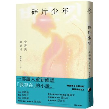 碎片少年【城邦讀書花園】