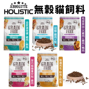 ✨貴貴嚴選✨ABSOLUTE HOLISTIC超越巔峰 無穀貓糧1.36kg-4.54kg 低敏 無穀 天然糧
