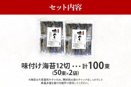 福岡県産有明のり 添加物不使用の味付け海苔12切×100束 無添加 お取り寄せグルメ お取り寄せ 福岡 お土産 九州 福岡土産 取り寄せ グルメ 福岡県