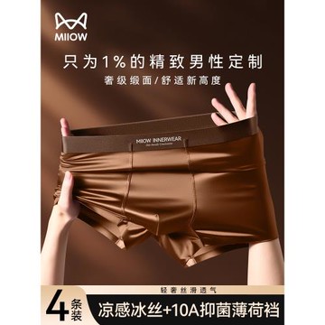 貓人絲綢緞面男士內褲男冰絲四角褲無痕抑菌2025新款高端裸感男款