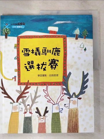 【書寶二手書T3／少年童書_QXH】雪橇馴鹿選拔賽_崔書潤