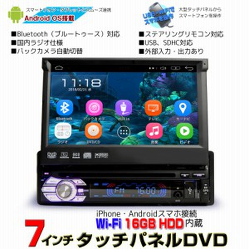 車載インダッシュ7インチdvdプレーヤー 1din Android ラジオ Sd Bluetooth 16gb スマホ Iphone Wifi 無線接続 77 通販 Lineポイント最大1 0 Get Lineショッピング