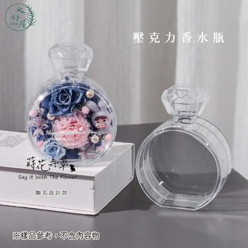 大好屋 現貨開發票 壓克力香水瓶 全透明壓克力花器 壓克力盒 花藝 永生花花器 DIY 手作