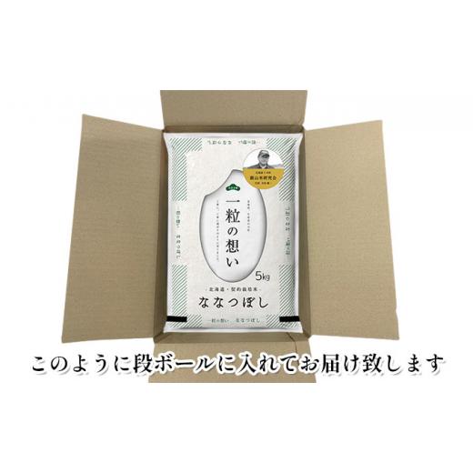 ふるさと納税 北海道 仁木町 12ヵ月連続お届け  銀山米研究会のお米＜ななつぼし＞5kg