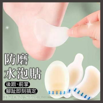 TheOnly【後跟貼】隔日到貨💗水凝膠防磨足貼 防磨腳貼 磨腳貼 防磨貼 腳後跟貼 後腳跟貼 後腳跟貼 足貼 腳跟貼