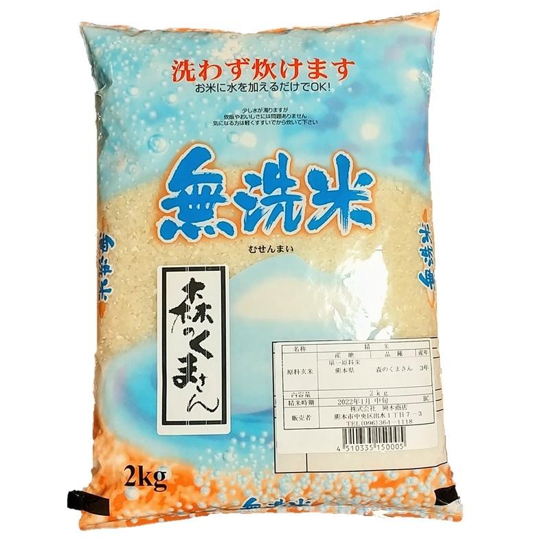 令和5年度産 森のくまさん 無洗米 2ｋｇ 白米 新米 熊本県産 送料無料