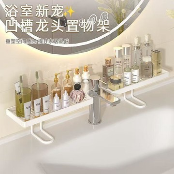 🚀隔日出🔥8.3🔥水龍頭置物架 浴室水槽收納架 免打孔瀝水架 洗手台置物架 鏤空瀝水收納架 水槽置物架 浴室收納架