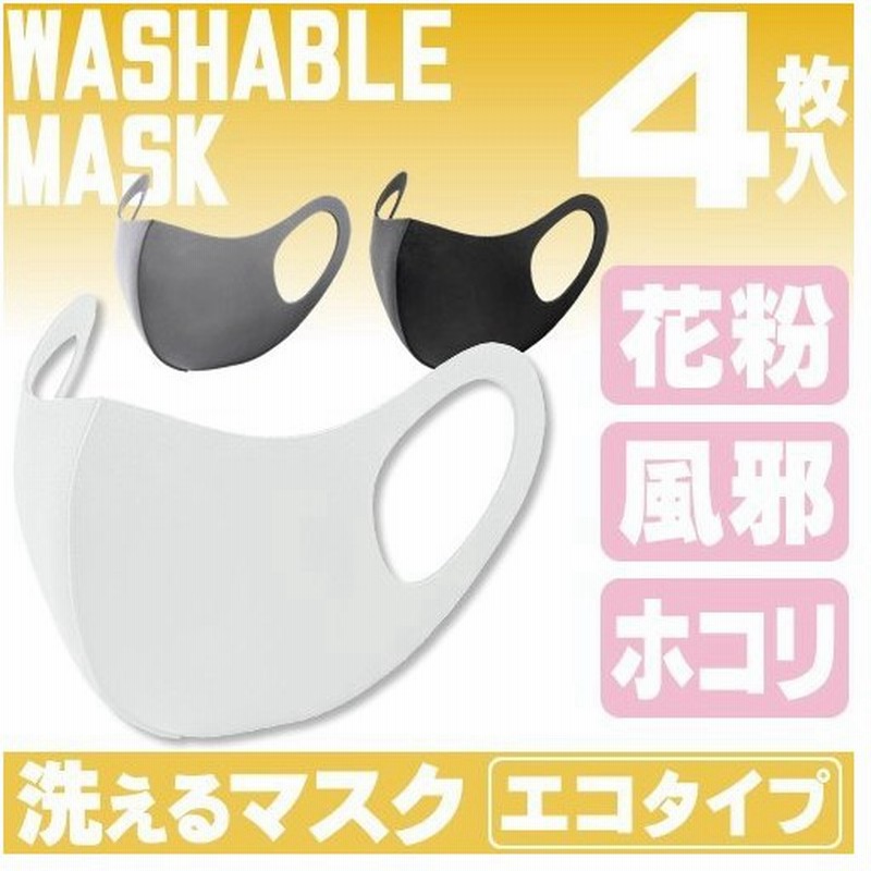 マスク 夏用 夏マスク 夏用マスク 涼しい 洗える Uvカット スポーツ 大人 男性 女性 小さめ 子供 通気性が良い 個包装 4枚セット 通販 Lineポイント最大get Lineショッピング
