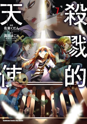 【電子書】殺戮的天使 (7)