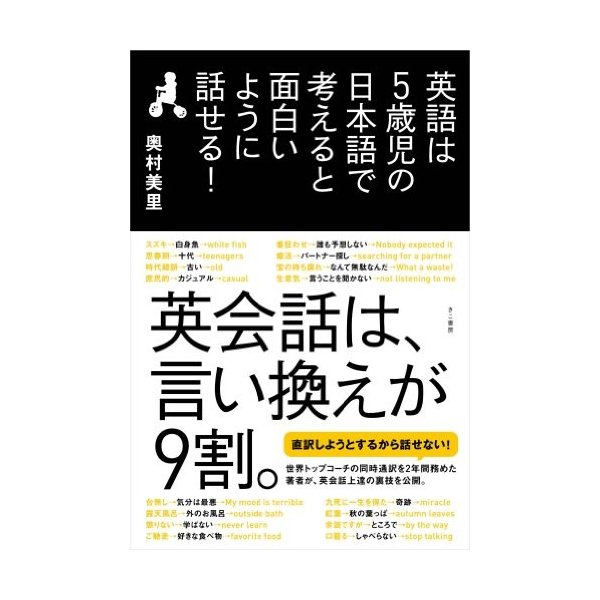 英語は5歳児の日本語で考えると面白いように話せる 中古本 古本 通販 Lineポイント最大0 5 Get Lineショッピング