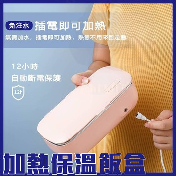 熱飯神器 便當保溫【免註水】316不銹鋼加熱飯盒 自熱保溫飯盒 電加熱飯盒 白領 學生自熱飯盒 便當加熱器 磁吸防水飯盒