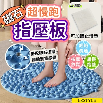 台灣當天出貨【升級磁力按摩】靜音止滑 2025磁石超慢跑墊 無摺痕 磁石指壓板 腳底按摩墊 腳底按摩 超慢跑