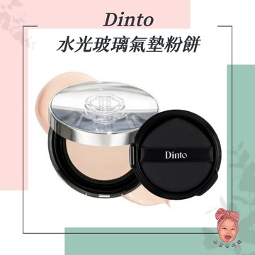 【小荳芽代購】Dinto 水光玻璃氣墊粉餅 銀殼 奶油霧面 高遮瑕氣墊 韓國 女團氣墊 光澤 自然色 底妝