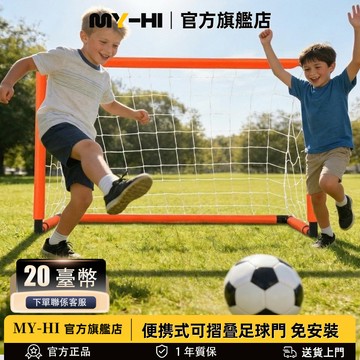 【台灣出貨】足球門 可折疊 免組裝 簡易足球門 兒童足球門 踢足球 足球網 足球訓練 運動 親子戶外活動 球類運動