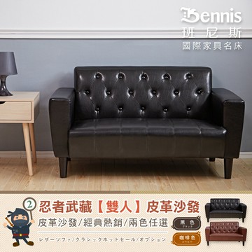 Musashi忍者武藏【雙人】皮革沙發/復刻沙發/另有單人+三人座/日本熱賣/班尼斯國際名床