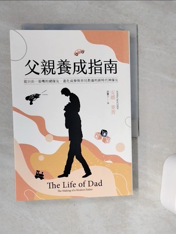 【書寶二手書T6／親子_VET】父親養成指南：從只出一張嘴的豬隊友，進化成參與育兒教養的新時代神隊友_安娜?麥菁,  張馨方
