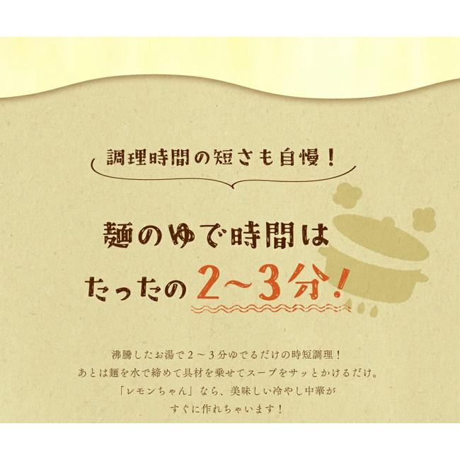 冷やし中華 6食 スープ付き 冷麺 中華麺 レモンスープ 送料無料 築地ばんや 贈答 メール便限定送料無料 ポスト投函 常温便 お取り寄せグルメ 食品 ギフト