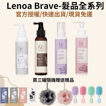 【24小時內寄出-正版授權】  現貨免運 小歆品牌 Leona Brave 頭皮水 頭皮液