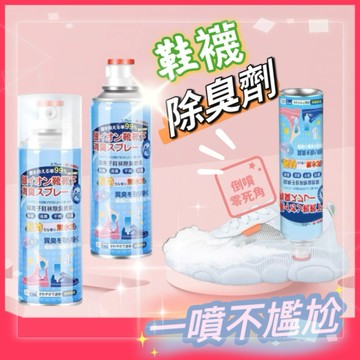 🌈現貨免運，鞋子除臭噴罐 除臭噴霧 噴鞋子除臭 鞋襪除臭噴劑 鞋臭 腳臭 除味 除臭 除臭劑 居家用品 生活小物