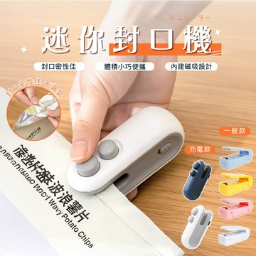 迷你封口機 家用封口機 旅行封口機 密封機 封袋機 零食封口機 零食密封機 USB封口機 零食保鮮機 封口器 封膜機