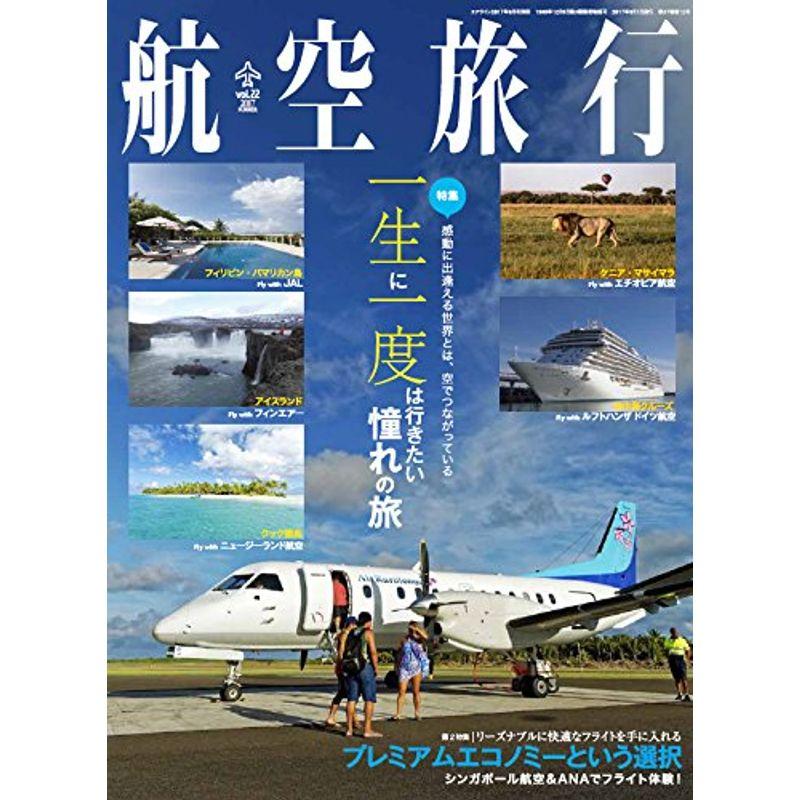 航空旅行 2017年9月号