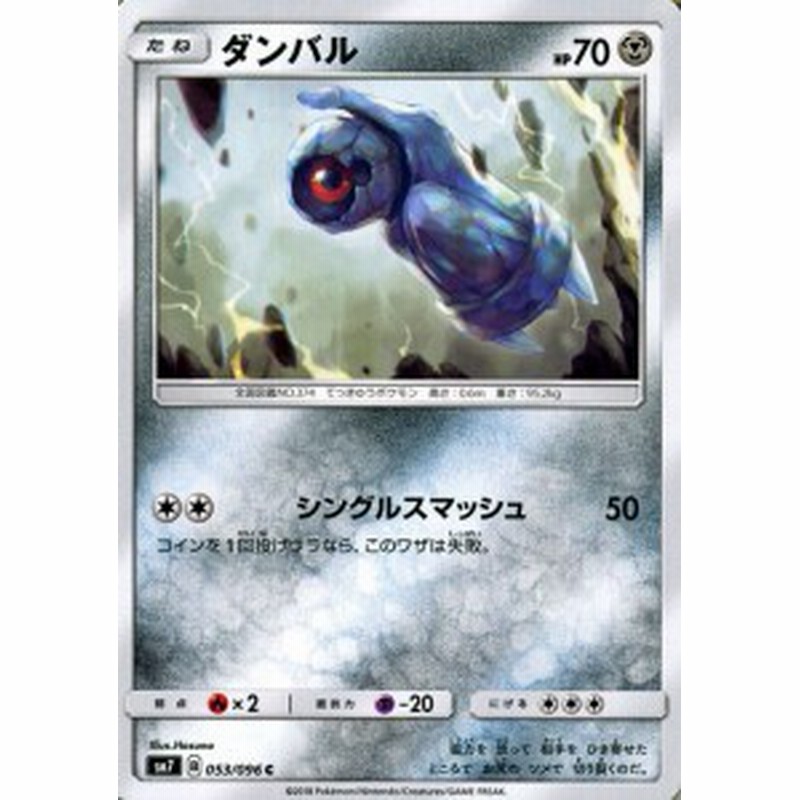 ポケモンカードゲーム Sm7 拡張パック 裂空のカリスマ ダンバル Hp 70 C ポケカ 鋼 たねポケモン 通販 Lineポイント最大4 0 Get Lineショッピング