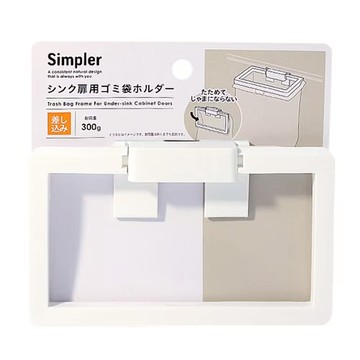 Simpler 水槽垃圾袋支架 廚房垃圾收納好幫手 輕鬆固定垃圾袋 節省空間  1入