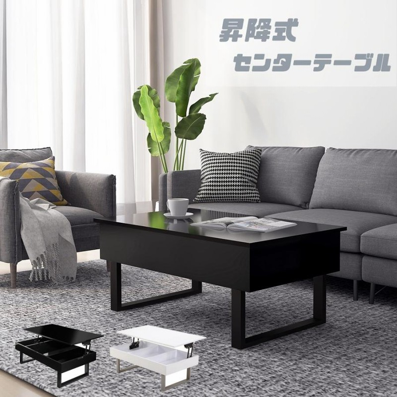 100円クーポン利用】昇降式テーブル センターテーブル 収納 引き出し  