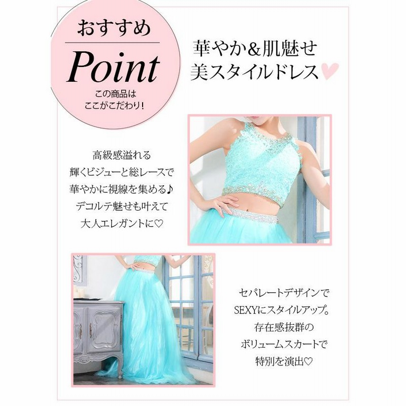 ロングドレス セパレート ビジュー レース aライン 大人 キャバドレス 